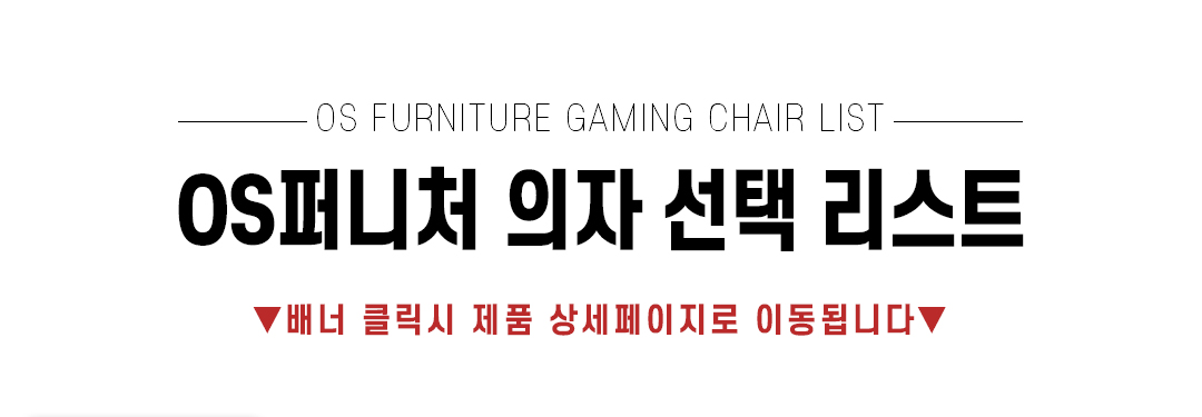 의자선택리스트