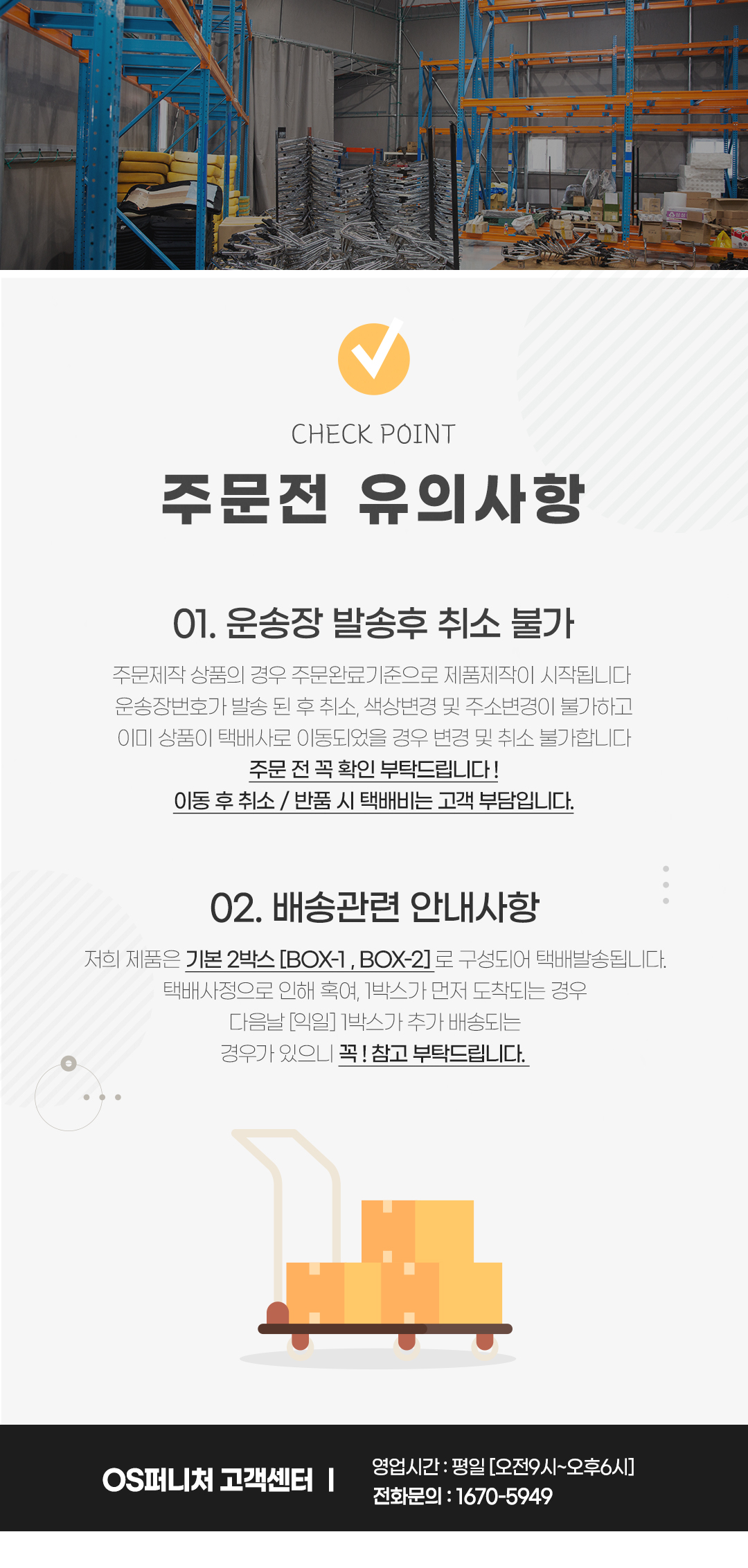 주문시 유의사항